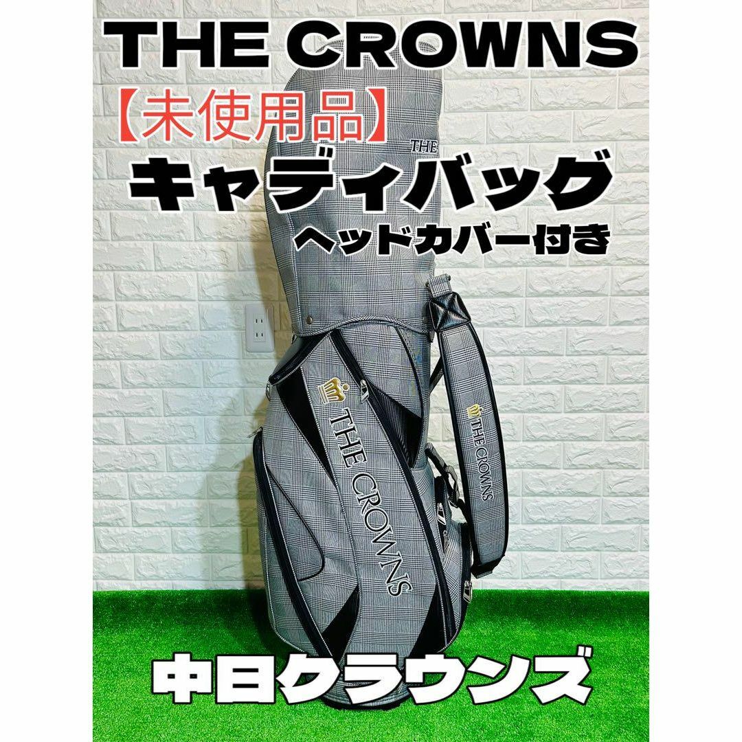 中日クラウンズ THE CROWNS キャディバッグ ヘッドカバー付き-