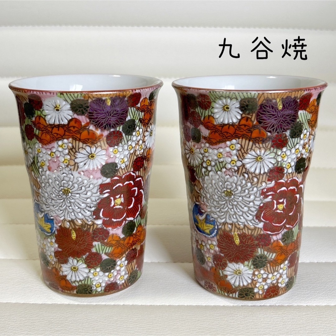 九谷焼　金花詰　フリーカップ　2客セット　ビアグラス　タンブラー　金彩　色絵