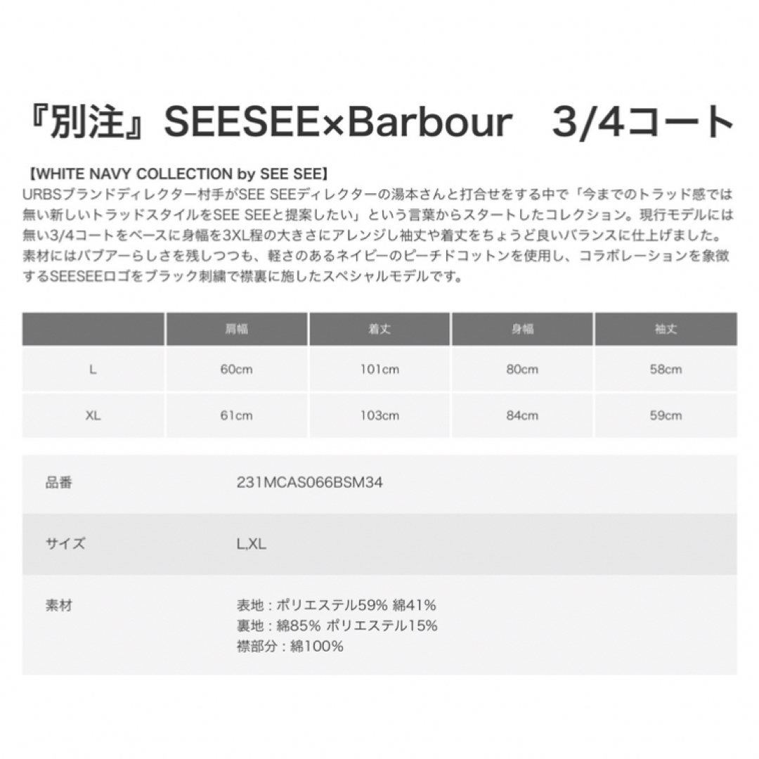 SEESEE×Barbour　3/4コート　Ｌサイズ