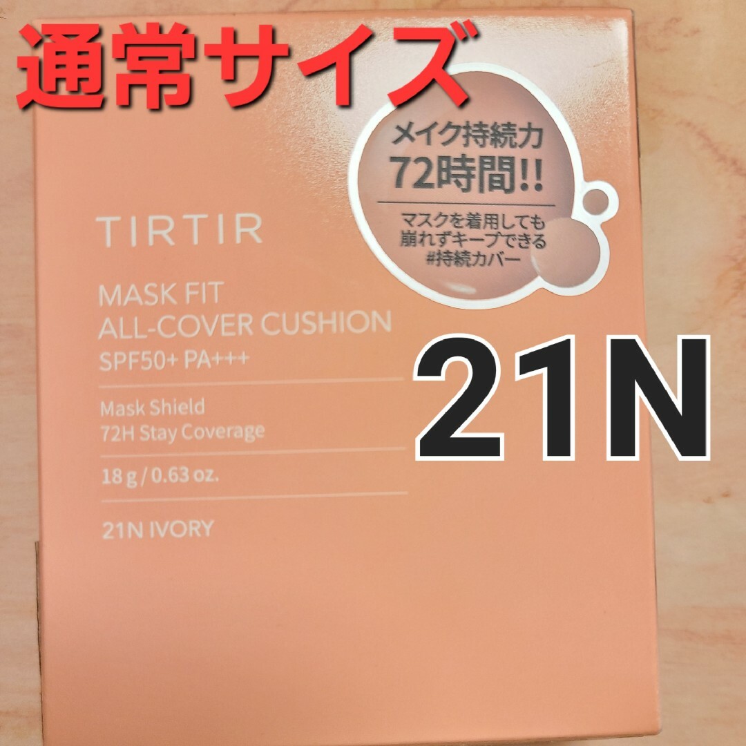 TIRTIR ティルティル マスクフィットクッション オールカバー 21Nの通販 by senri｜ラクマ