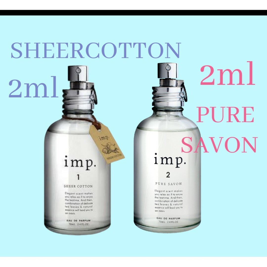 imp(インプ)のインプ シアーコットン  インプ ピュアサボン オードパルファム 各2mlお試し コスメ/美容の香水(ユニセックス)の商品写真