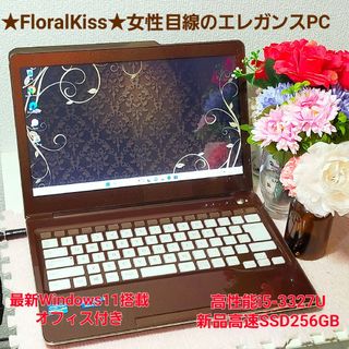 フジツウ(富士通)の★澪音様専用★Floral Kiss★女性向け♪高性能i5&新品高速SSD搭載(ノートPC)