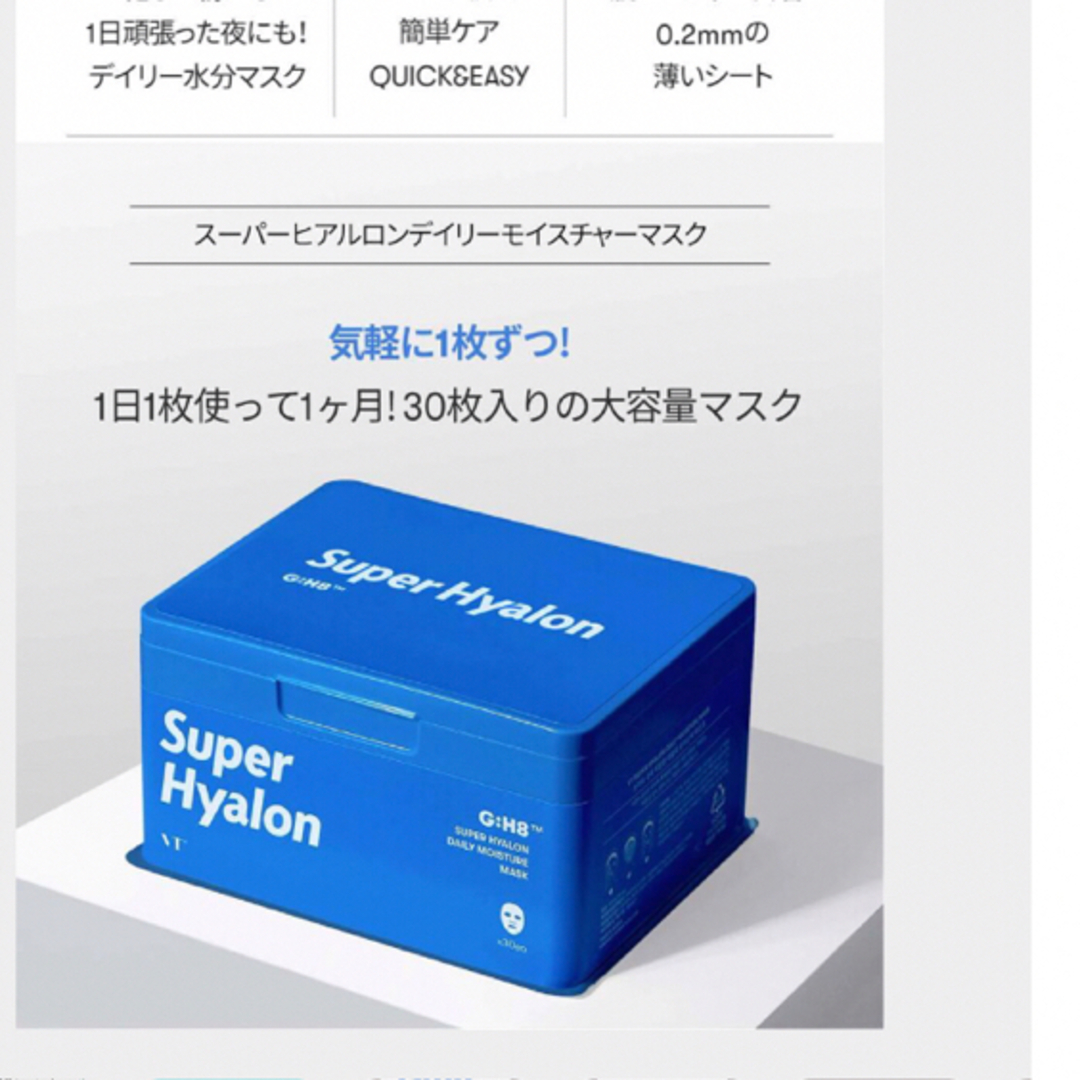 VT スーパーヒアルロン　30枚✖︎2 シカスムージング　30枚　➕おまけ
