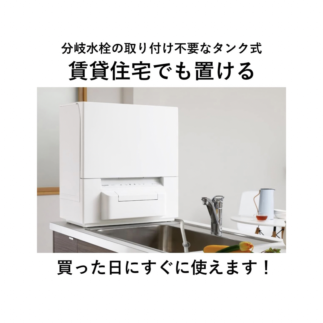 パナソニック 食器洗い乾燥機 ホワイト NP-TSP 1-W 1