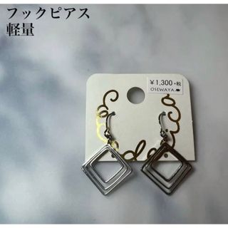 お世話や - シルバーカラーピアス　フックピアス