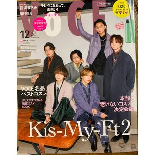 キスマイフットツー(Kis-My-Ft2)のvoce 12月号 付録なし　キスマイ　(アート/エンタメ/ホビー)