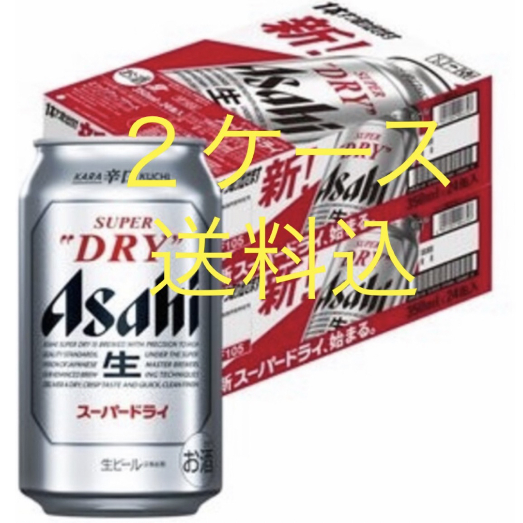 アサヒスーパードライ  350ml