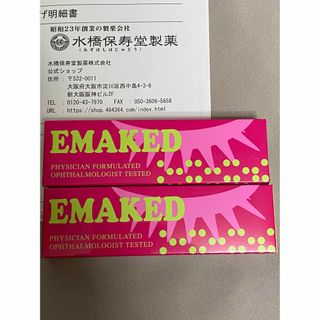 ミズハシホジュドウセイヤク(水橋保寿堂製薬)のエマーキット 2mL　正規品(まつ毛美容液)