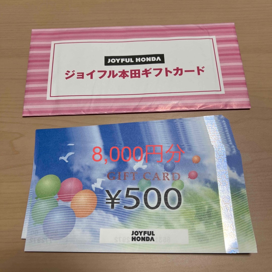 チケットジョイフル本田　株主優待　8000円分