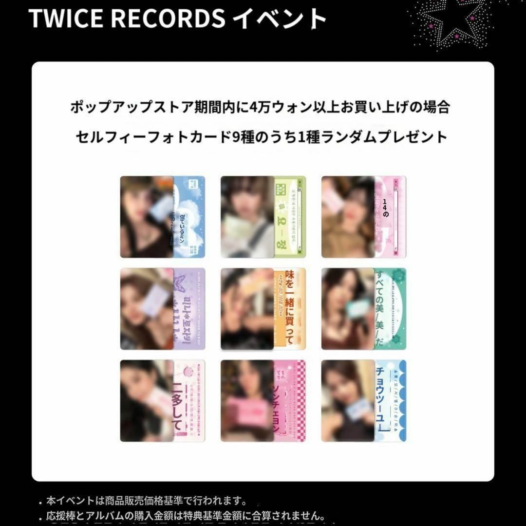 TWICE 8周年　ファンミ　グッズ　特典購入特典　トレカ