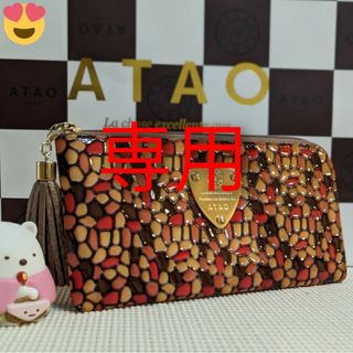 アタオ(ATAO)の《良品》アタオ　リモ チェリーリバー(財布)