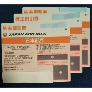 JAL(日本航空) - JAL 株主優待券3枚 有効期限 2023年11月30日搭乗分