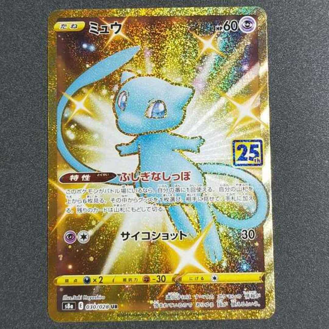 ミュウ 030/028 ur 25th ポケモンカード-