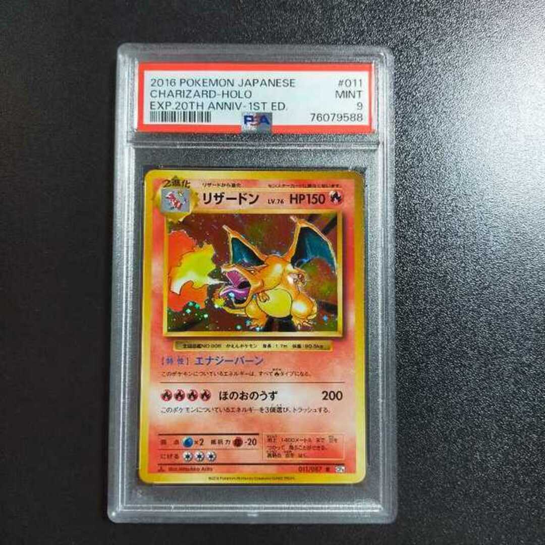 リザードン 011/087 r cp6 キラ 20th　psa9