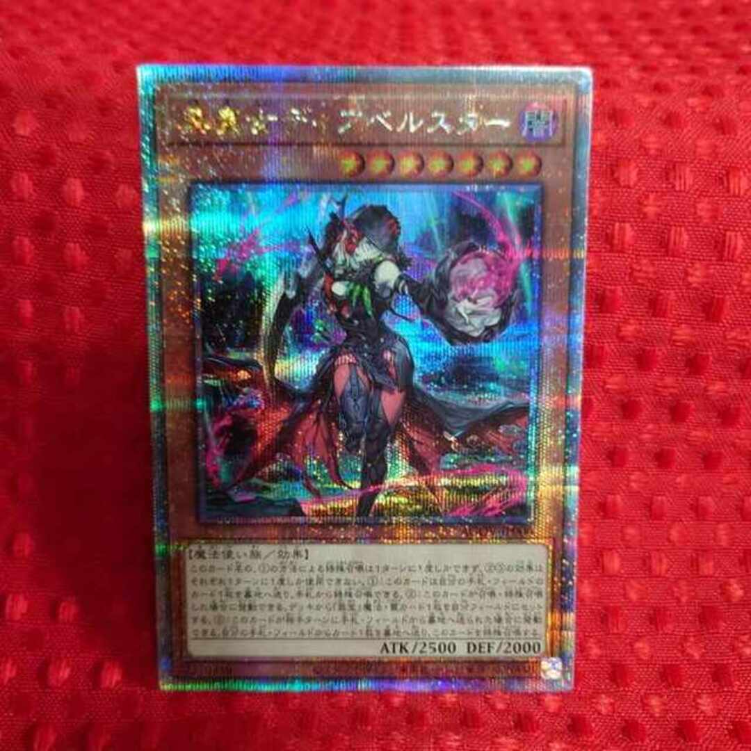 遊戯王 - 黒魔女ディアベルスター 25th クォーターズシークレットレア