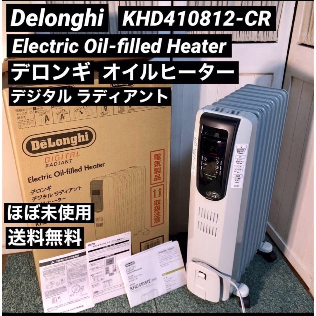 デロンギ デジタルラディアント オイルヒーター KHD410812-LG