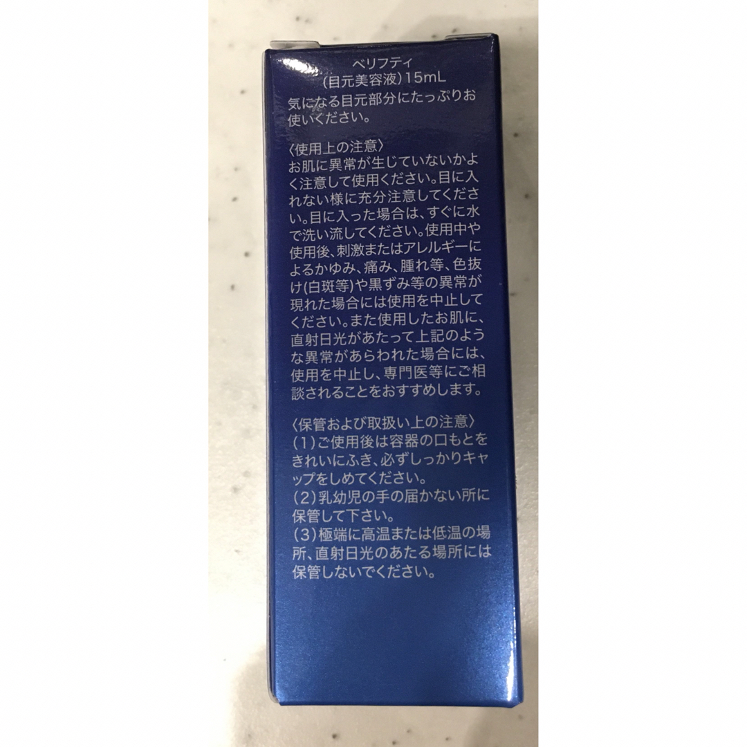 べリフティ 目元美容液 15ml