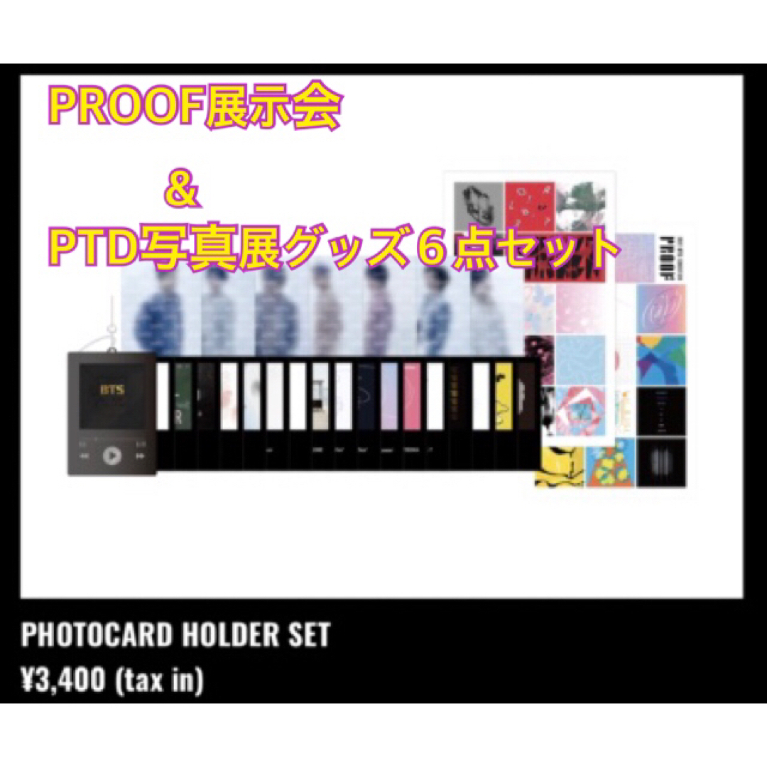 BTS proof グッズまとめ売り