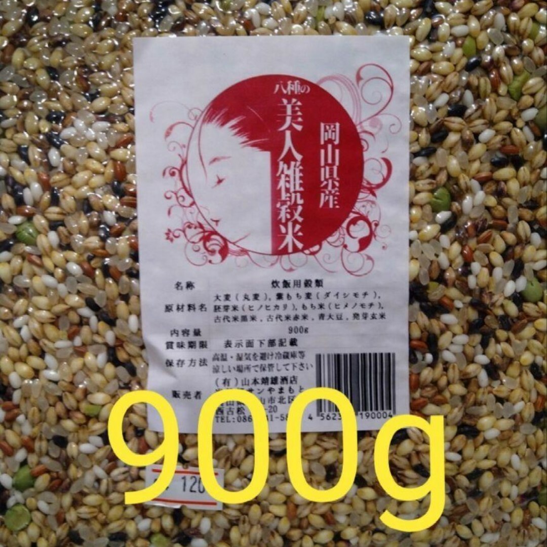 国産雑穀米 900g 食品/飲料/酒の食品(米/穀物)の商品写真