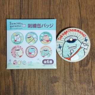 すみっコぐらし 郵便局 限定 刺繍缶バッジ とかげ ほんもの 本物(キャラクターグッズ)