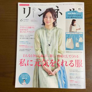 タカラジマシャ(宝島社)の【付録なし】リンネル 2020年 06月号(ファッション)