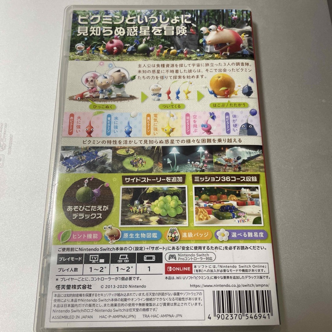 ピクミン1＋2 & ピクミン3 Switch 2点セット