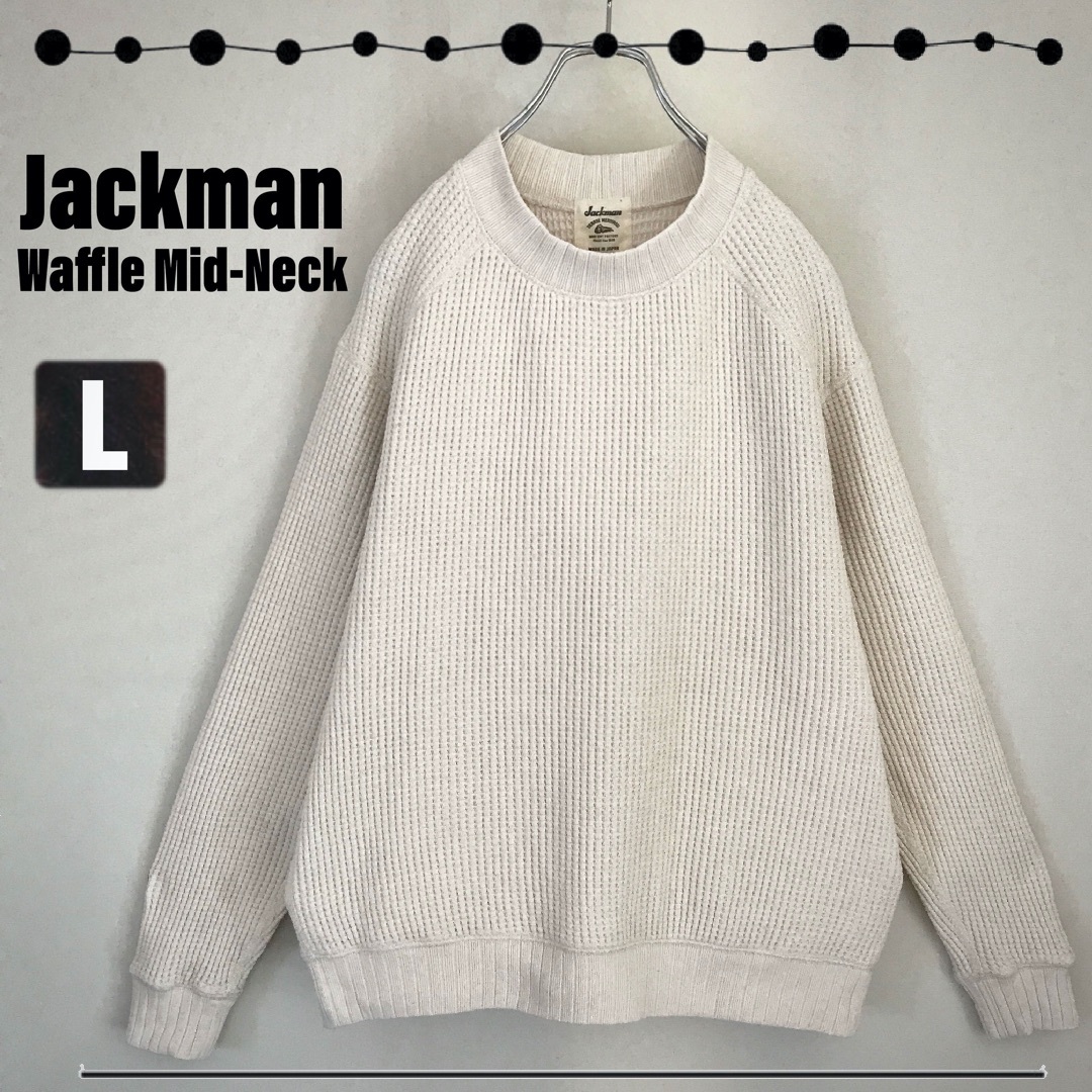 【送料込】Jackman コットン100％ ワッフルトレーナー