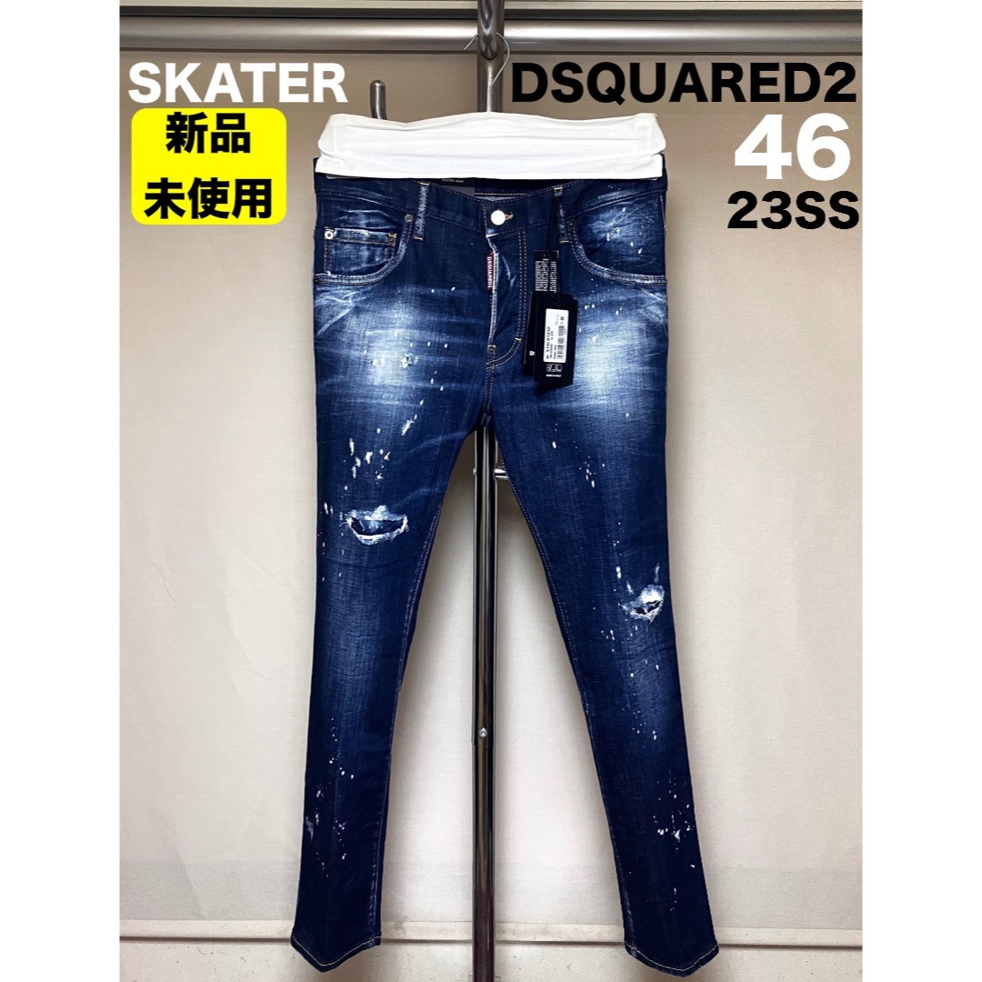 DSQUARED2 - 新品 46 23ss DSQUARED2 スキニーデニム SKATER 5410の