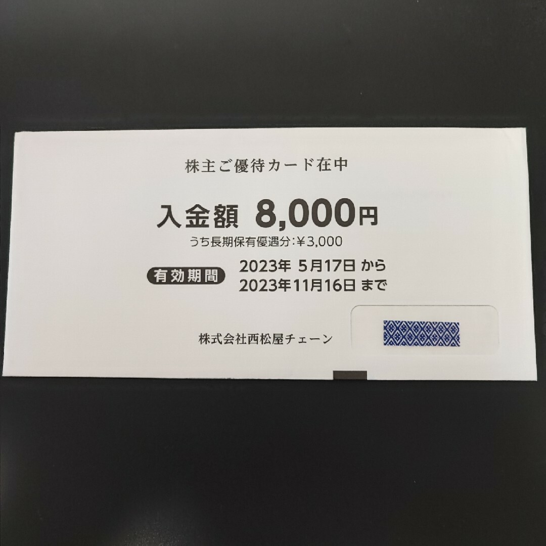 ショッピング西松屋チェーン株主優待カード8000円券