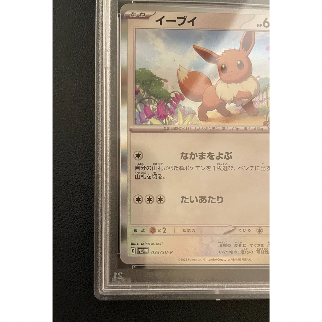 世界で248枚 イーブイ プロモ 033/SV-P PSA10-