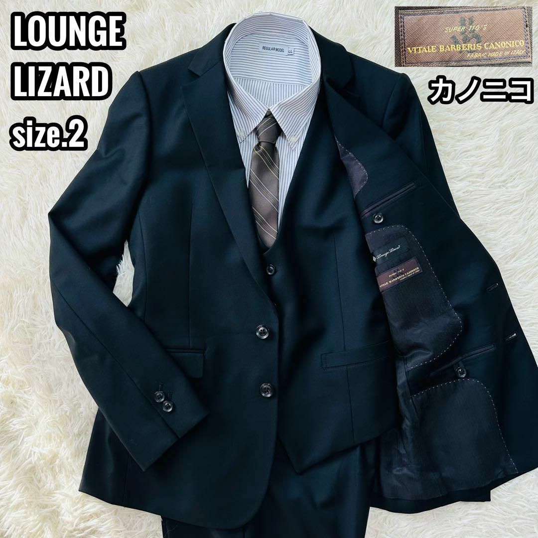 最高級カノニコ使用☆LOUNGE LIZARD 3ピース スーツセットアップ M