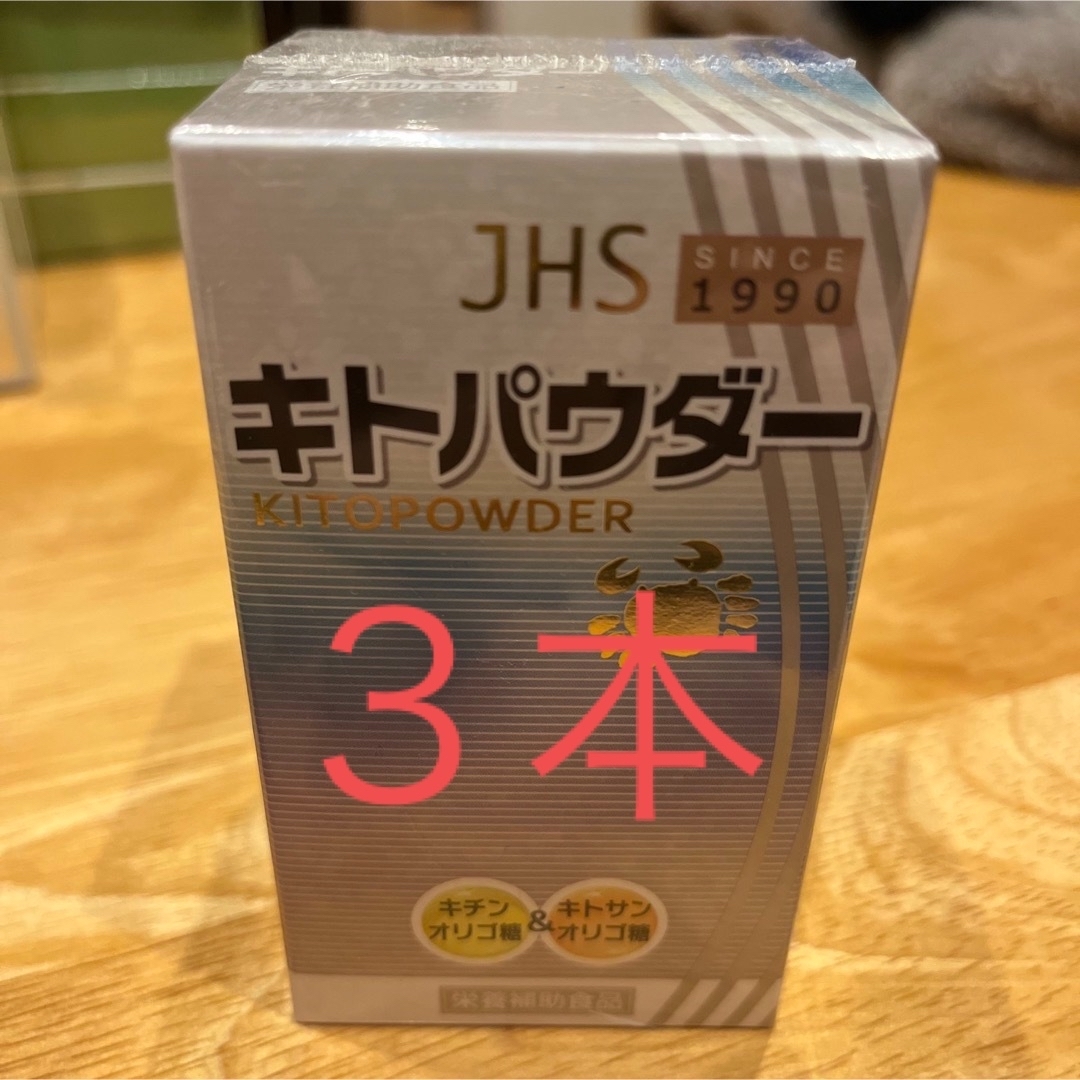 ジャパンヘルスサミット キトパウダー | フリマアプリ ラクマ