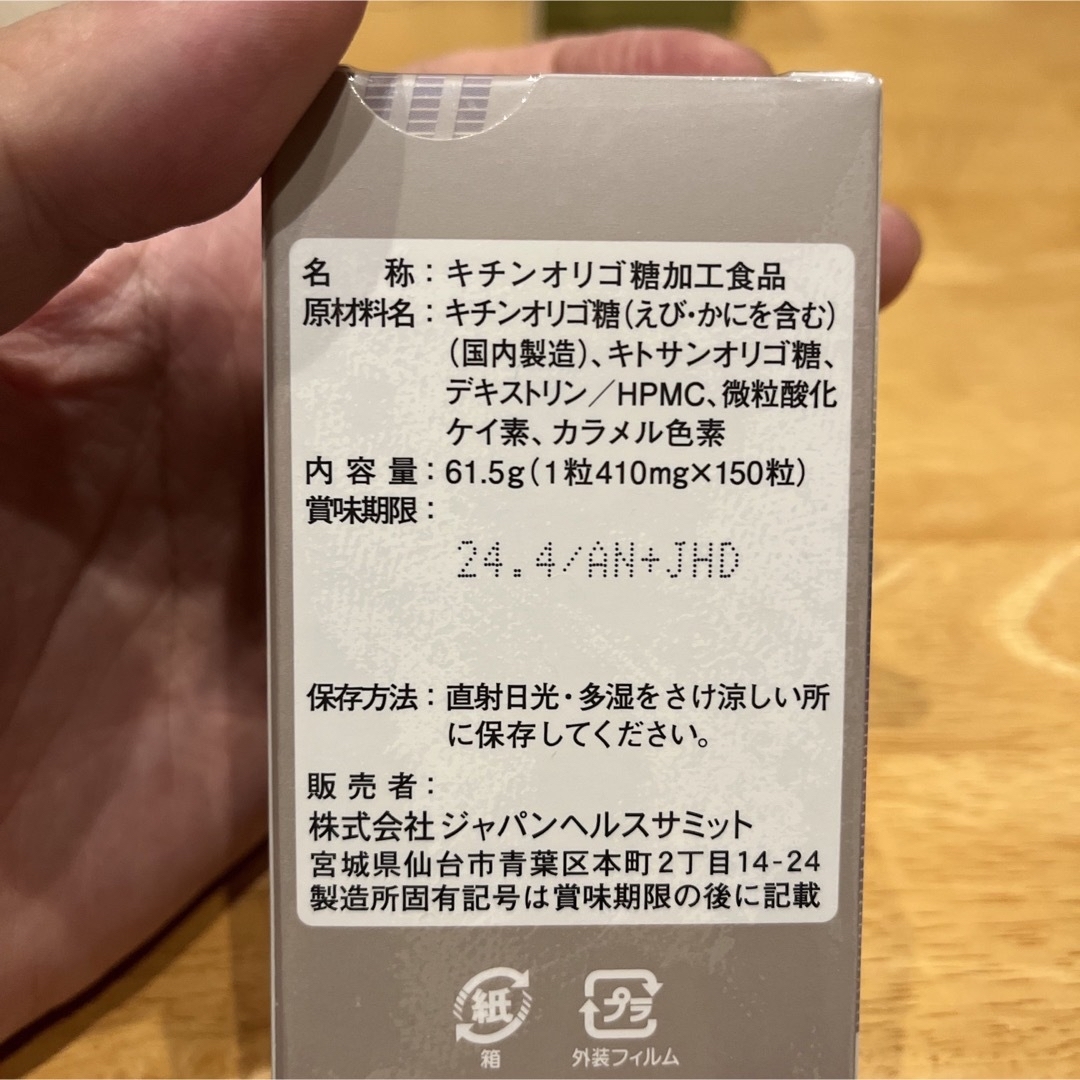ジャパンヘルスサミット キトパウダー