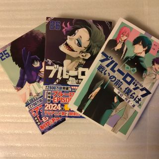 コウダンシャ(講談社)のブルーロック２６  .２５巻　小説ブルーロック　セット(青年漫画)