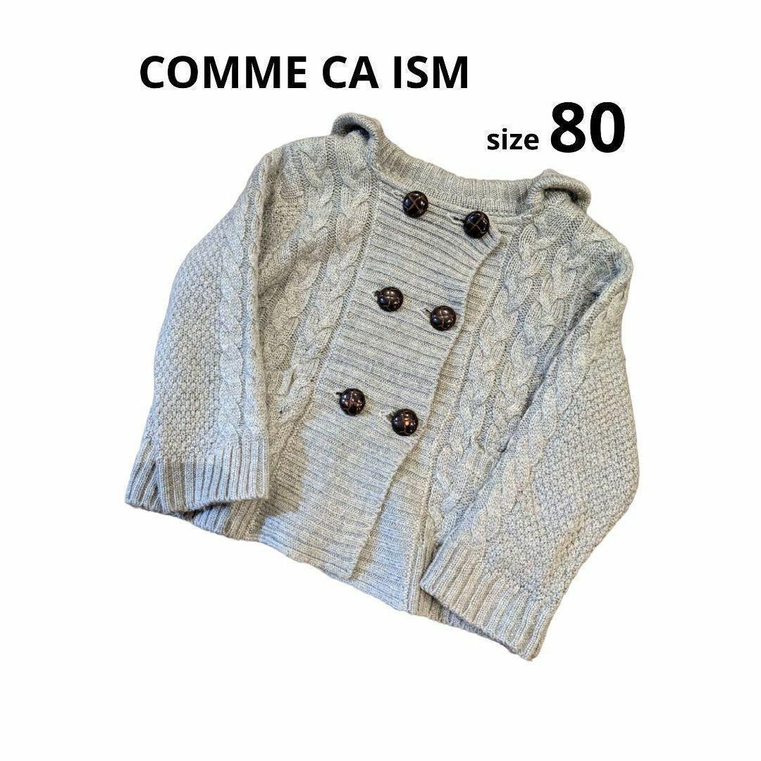 COMME CA ISM(コムサイズム)のCOMME CA ISM/コムサ・イズム　カーディガン　ダブルボタン　ニット キッズ/ベビー/マタニティのベビー服(~85cm)(カーディガン/ボレロ)の商品写真