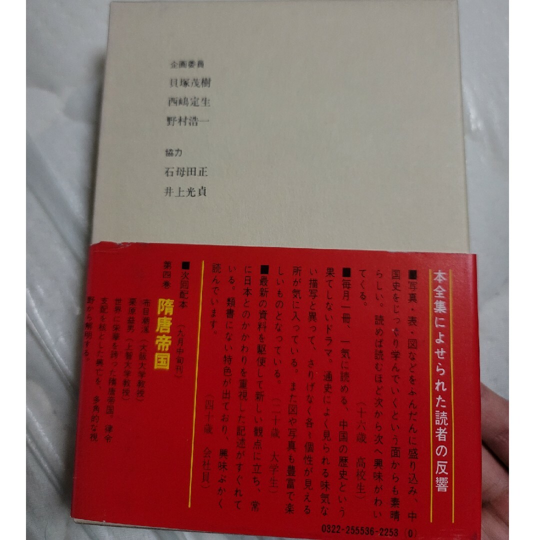 講談社(コウダンシャ)の中国の歴史 第3巻 魏晋南北朝 エンタメ/ホビーの本(人文/社会)の商品写真