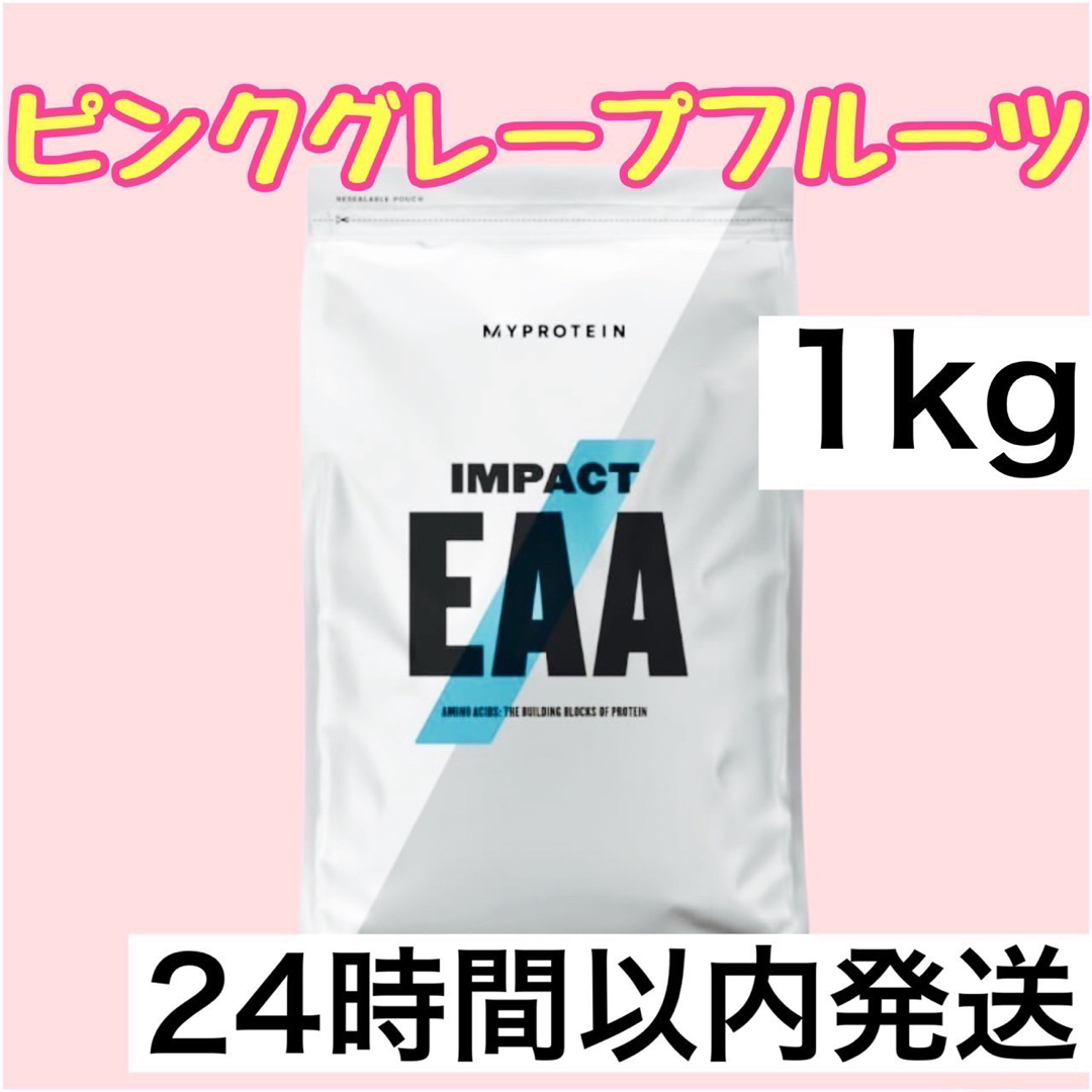 MYPROTEIN(マイプロテイン)のマイプロテイン  EAA  ピンクグレープフルーツ　1kg  1キロ  食品/飲料/酒の健康食品(アミノ酸)の商品写真