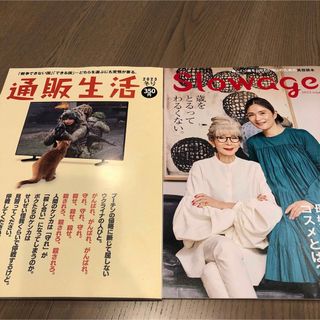 通販生活2023冬号&スロワージユ2023冬号(生活/健康)