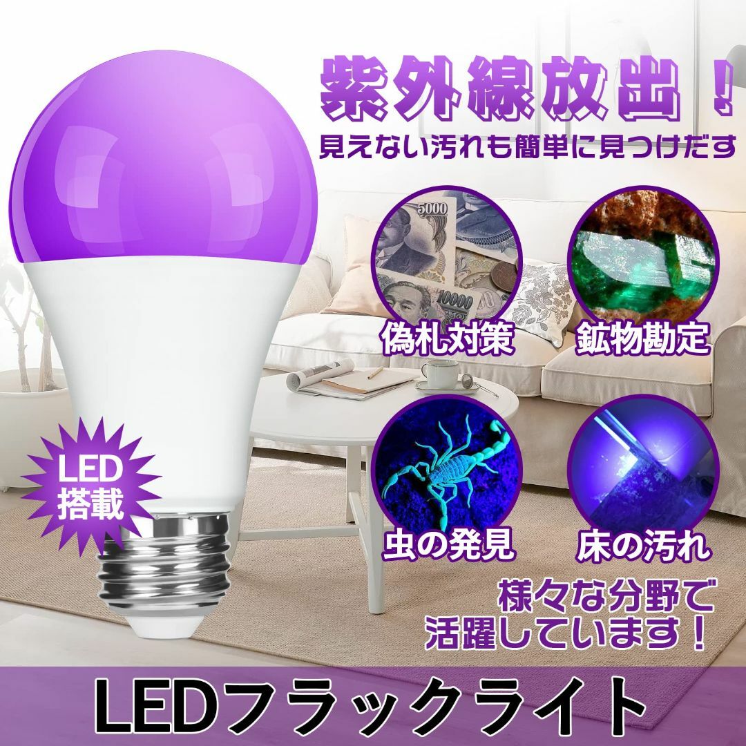 Jiya ブラックライト UV電球 紫外線電球 E26 9W LED電球 2個入の通販