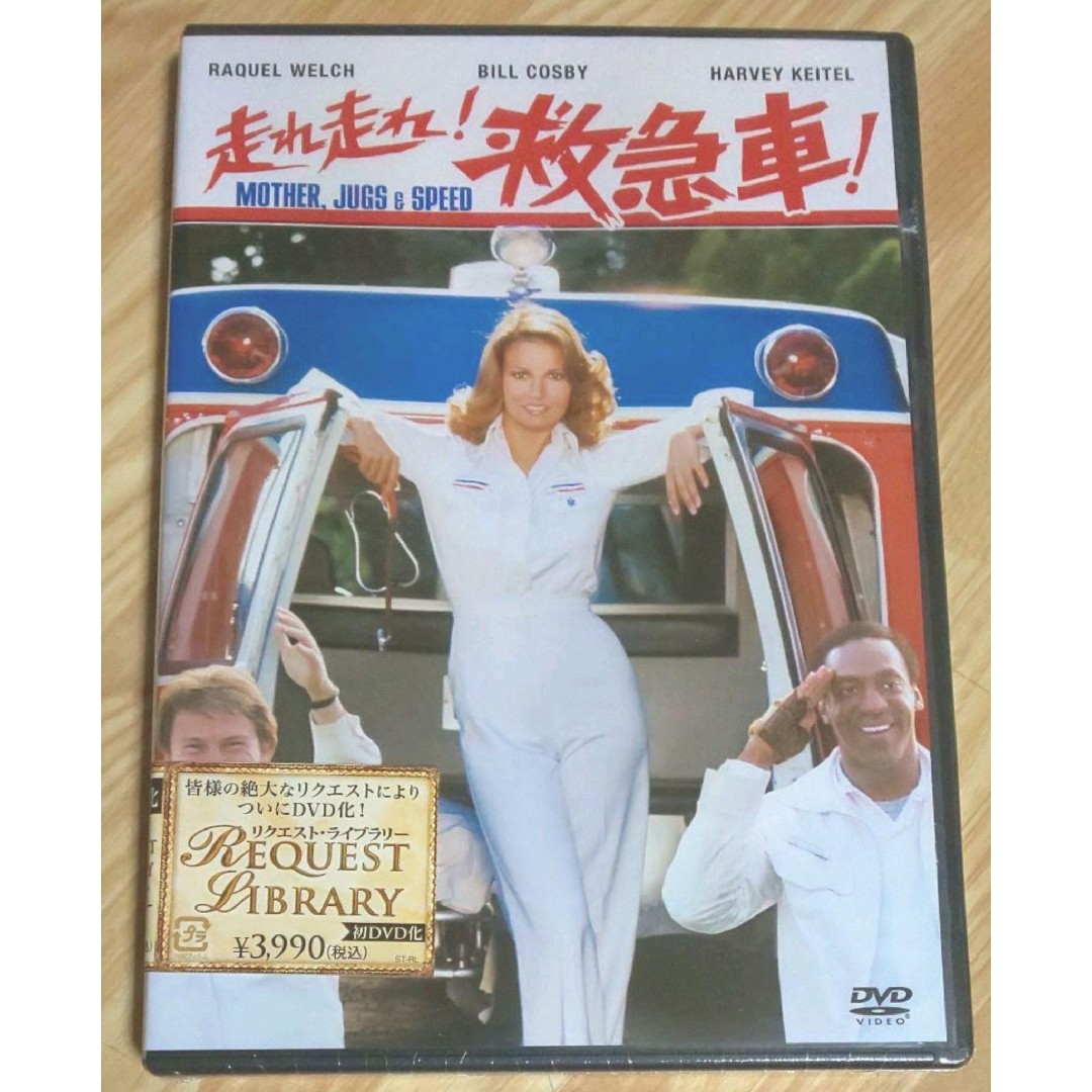 ★新品 未開封★ 走れ走れ!救急車('76米) DVD