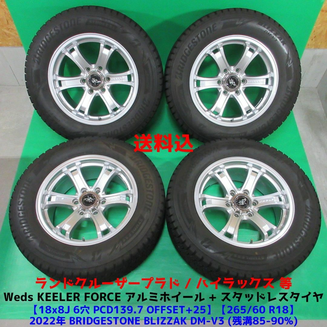 プラド　スタッドレス　4本　ブリジストン　265 60 R18 DM-V2