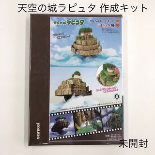 ジブリ(ジブリ)のみにちゅあーとキット【ラピュタ城】(MK07-33)天空の城ラピュタ(模型製作用品)