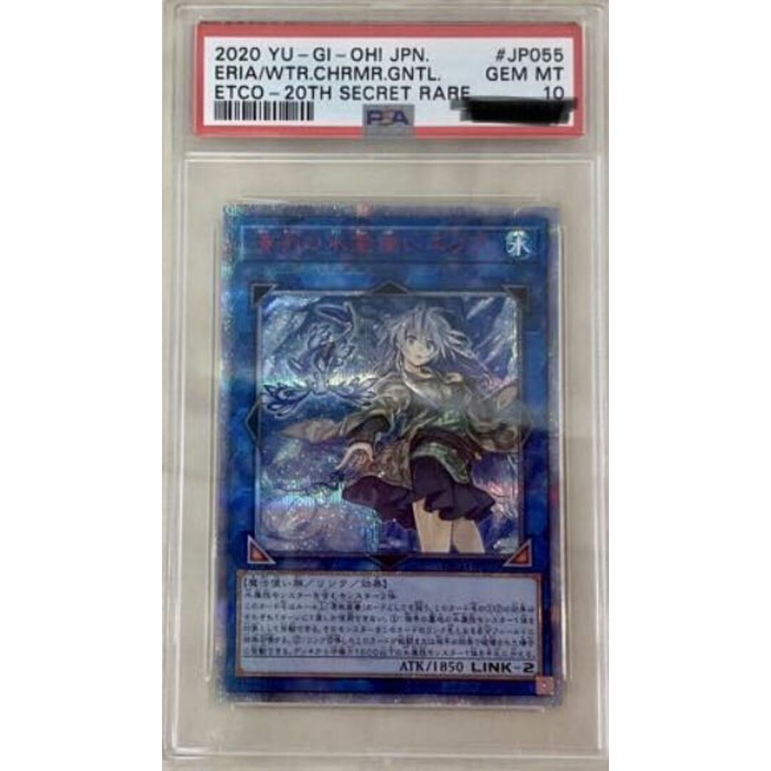 遊戯王　エリア　20thシークレットレア　PSA10