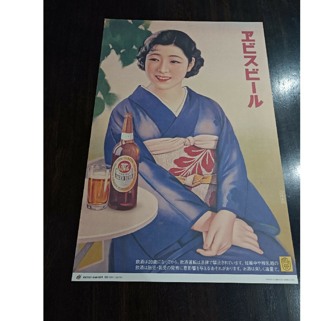 サッポロビール、エビスビール 大型レトロデザインポスター 8枚 サッポロビール、エビスビール 大型レトロデザインポスター 8枚