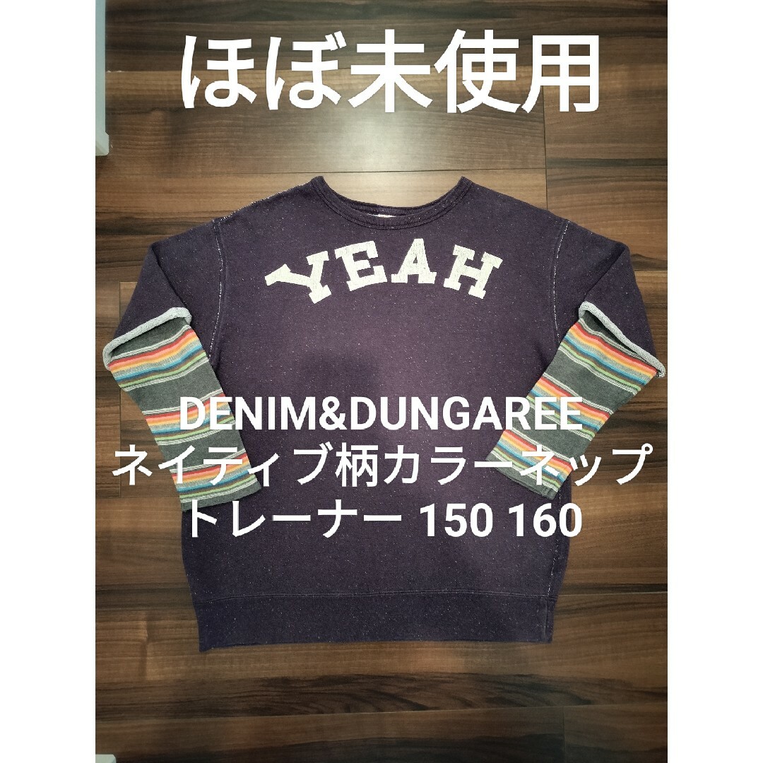 DENIM DUNGAREE(デニムダンガリー)のあんず様専用【ほぼ未使用】デニム&ダンガリー150 おしゃれ キッズ/ベビー/マタニティのキッズ服女の子用(90cm~)(Tシャツ/カットソー)の商品写真