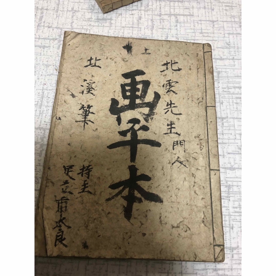 和本　画平本　江戸時代　魚屋北渓 エンタメ/ホビーの美術品/アンティーク(書)の商品写真