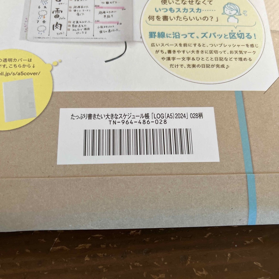 FELISSIMO(フェリシモ)のフェリシモ　2024スケジュール帳／ログ／A5サイズ インテリア/住まい/日用品の文房具(カレンダー/スケジュール)の商品写真