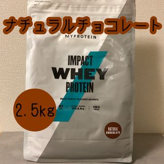 マイプロテイン ホエイプロテイン　 ナチュラルチョコレート 5kg（2.5kg×