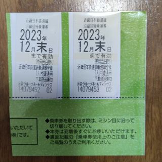 近鉄　株主優待乗車証　乗車券　2枚（23年12月期限）(鉄道乗車券)