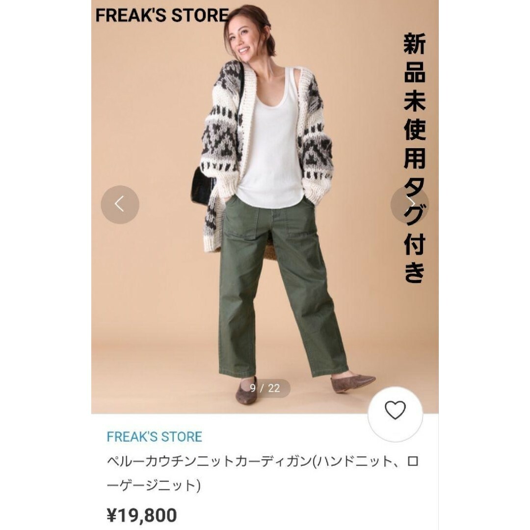 FREAK'S STORE ペルーケーブルニットカーディガン ハンドニット